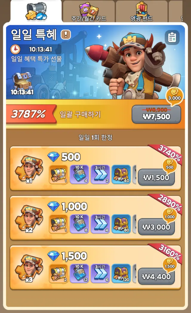 일일 특혜 일괄 구매 ₩7,500 — 매일 리셋되는 소액 고효율 상품.