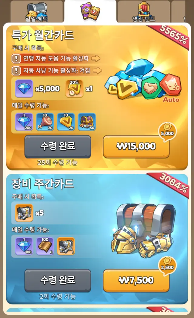 특가 월간카드 ₩15,000 — 즉시 다이아 5,000+30일 매일 수령, 자동사냥/연맹도움 활성.